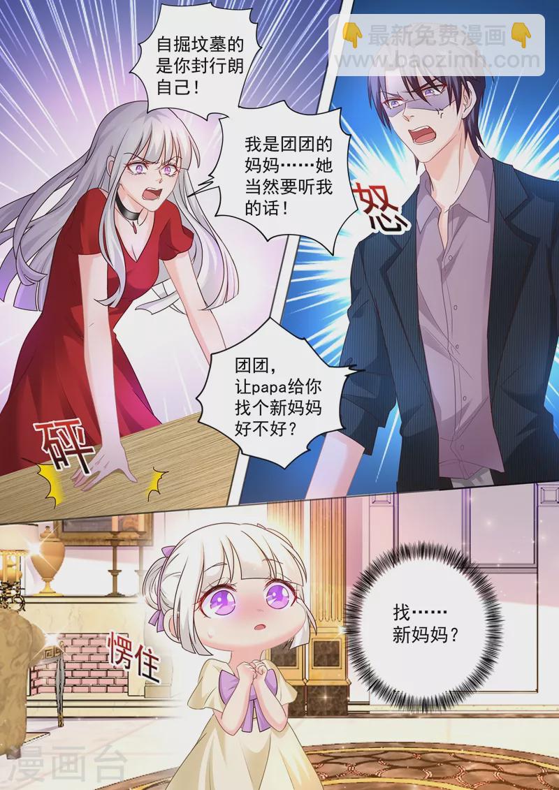 🍤入骨暖婚 第242话 染血的下马威 第8页