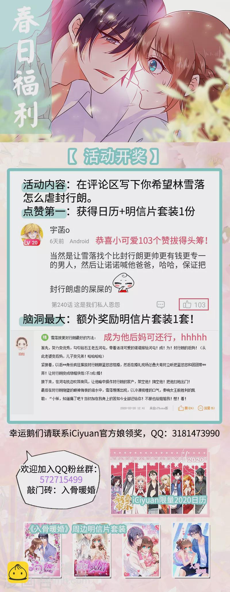 🍤入骨暖婚 第242话 染血的下马威 第9页