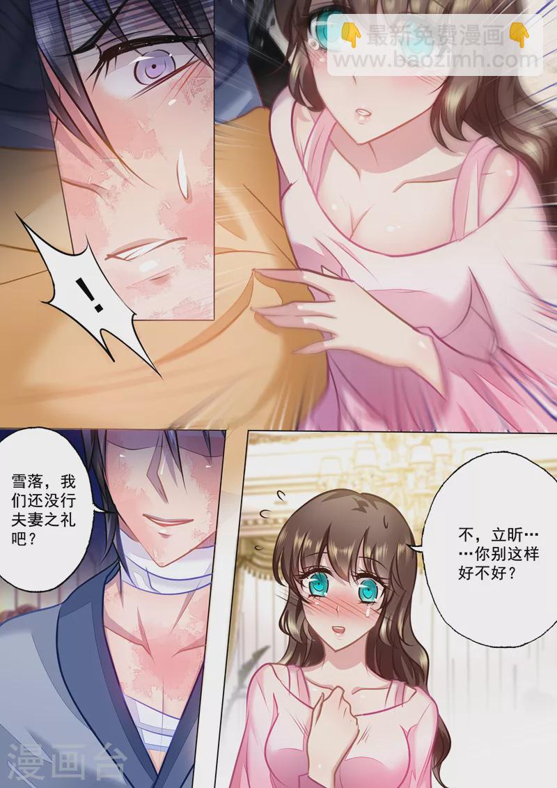 🍤入骨暖婚 第25话 行夫妻之实 第3页