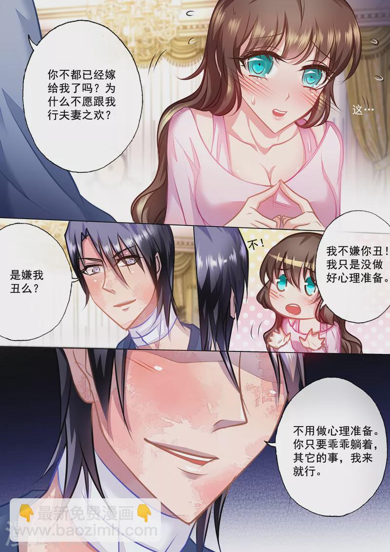 🍤入骨暖婚 第25话 行夫妻之实 第4页