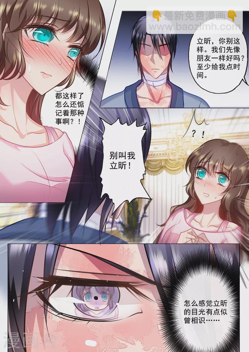 🍤入骨暖婚 第25话 行夫妻之实 第5页
