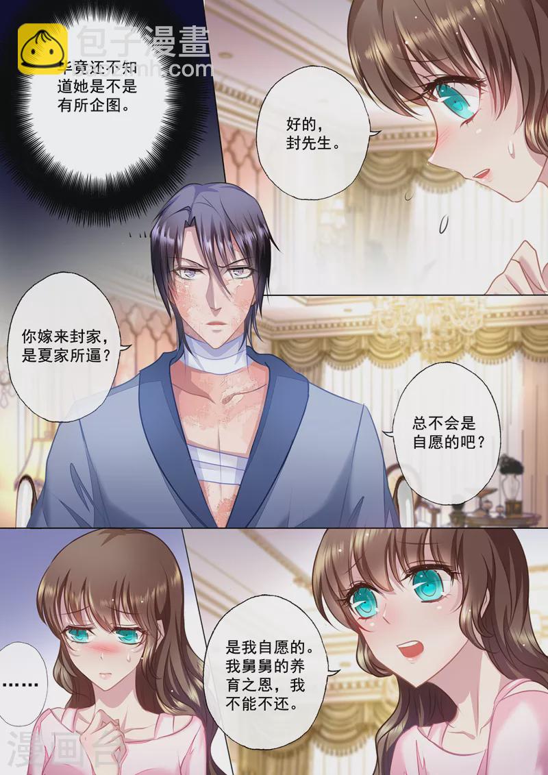 🍤入骨暖婚 第25话 行夫妻之实 第7页