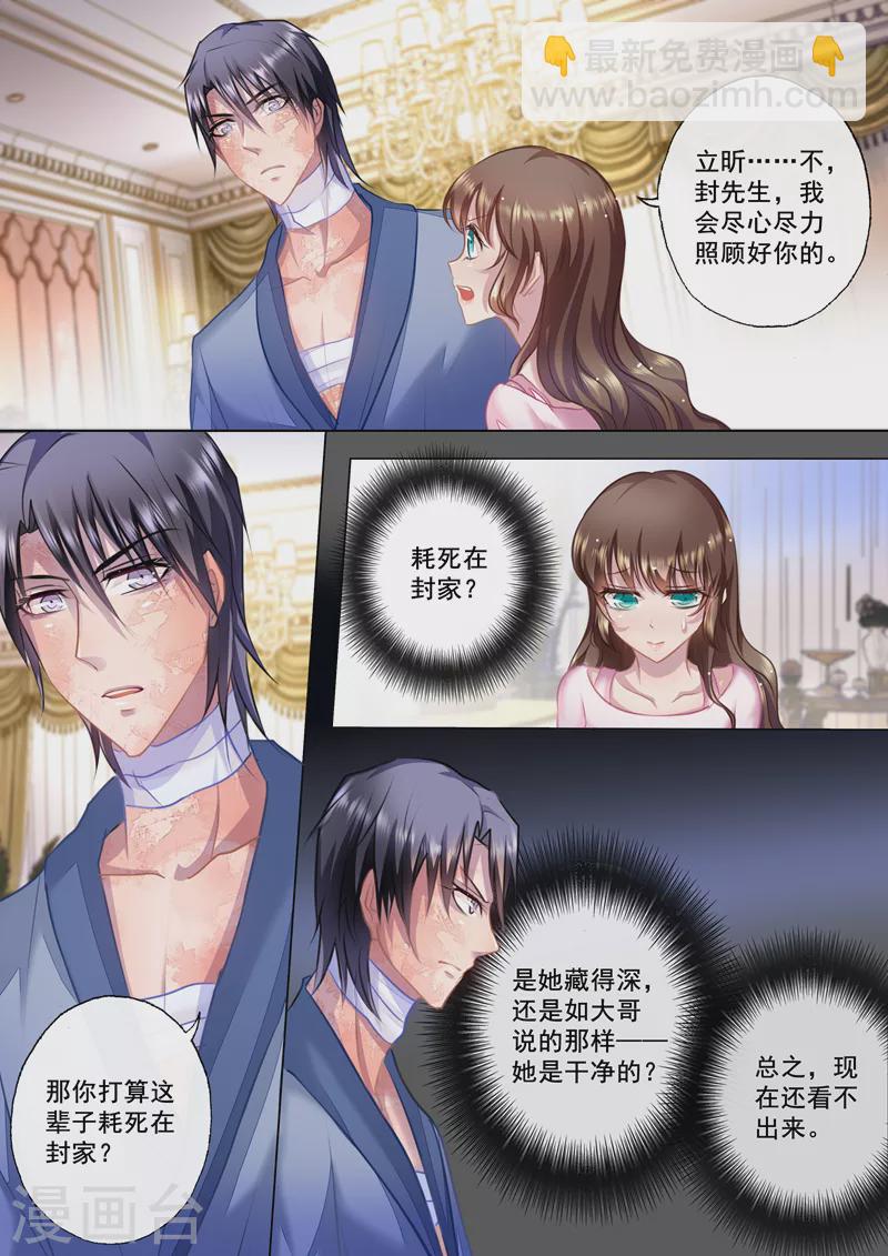 🍤入骨暖婚 第25话 行夫妻之实 第8页