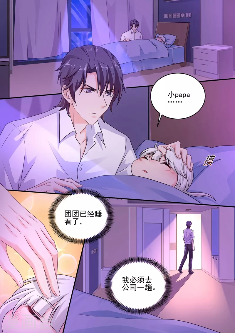 🍤入骨暖婚 第250话 儿子女儿二选一 第1页