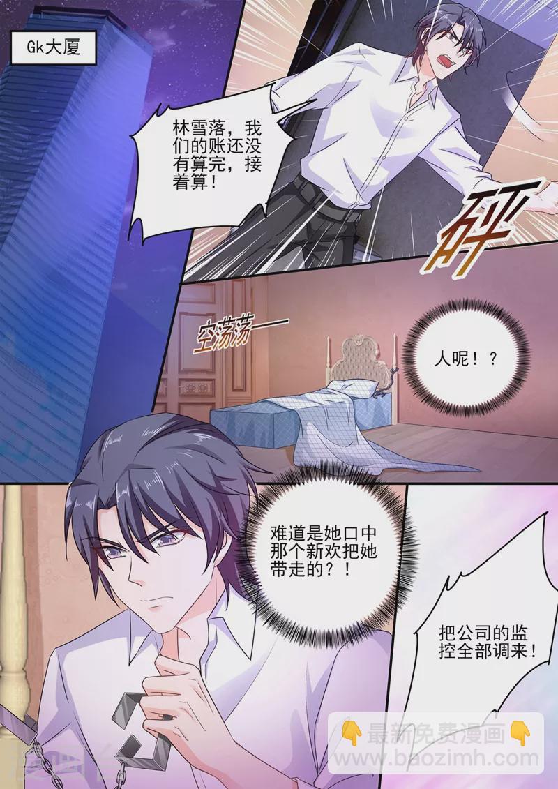 🍤入骨暖婚 第250话 儿子女儿二选一 第2页