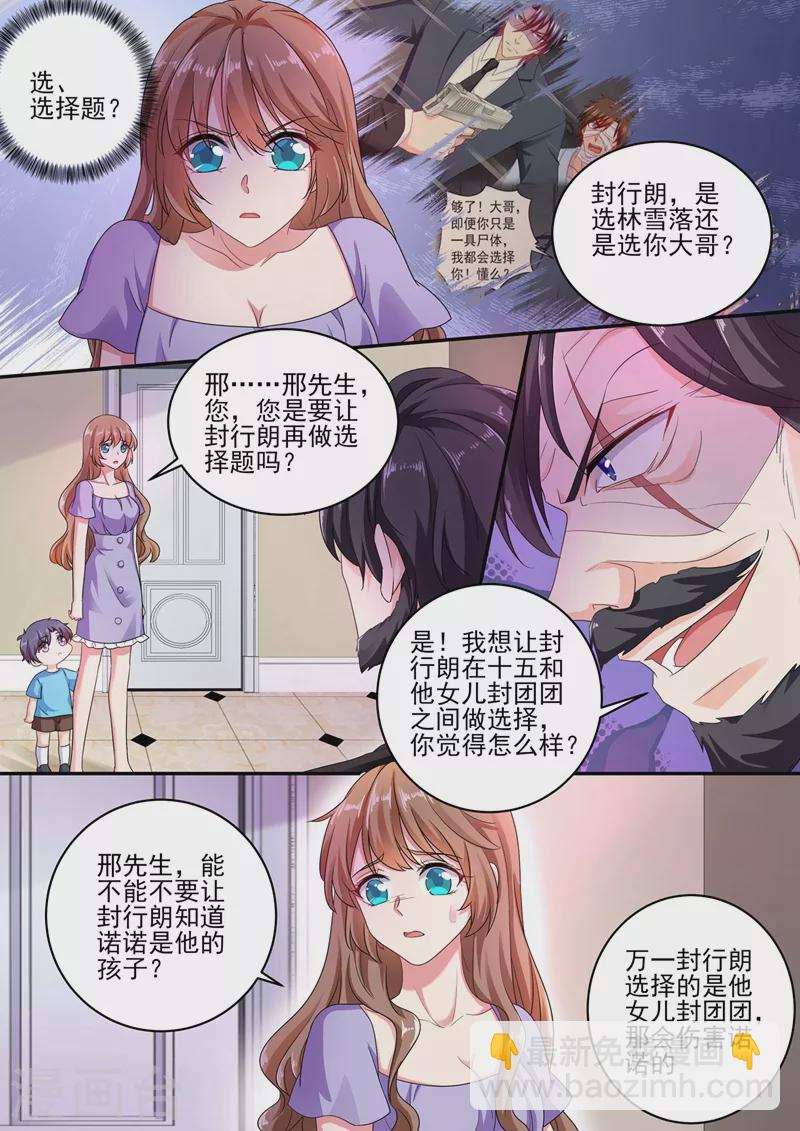 🍤入骨暖婚 第250话 儿子女儿二选一 第6页