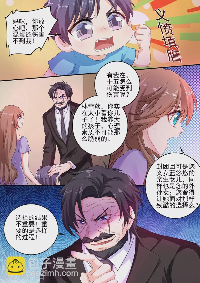 🍤入骨暖婚 第250话 儿子女儿二选一 第7页