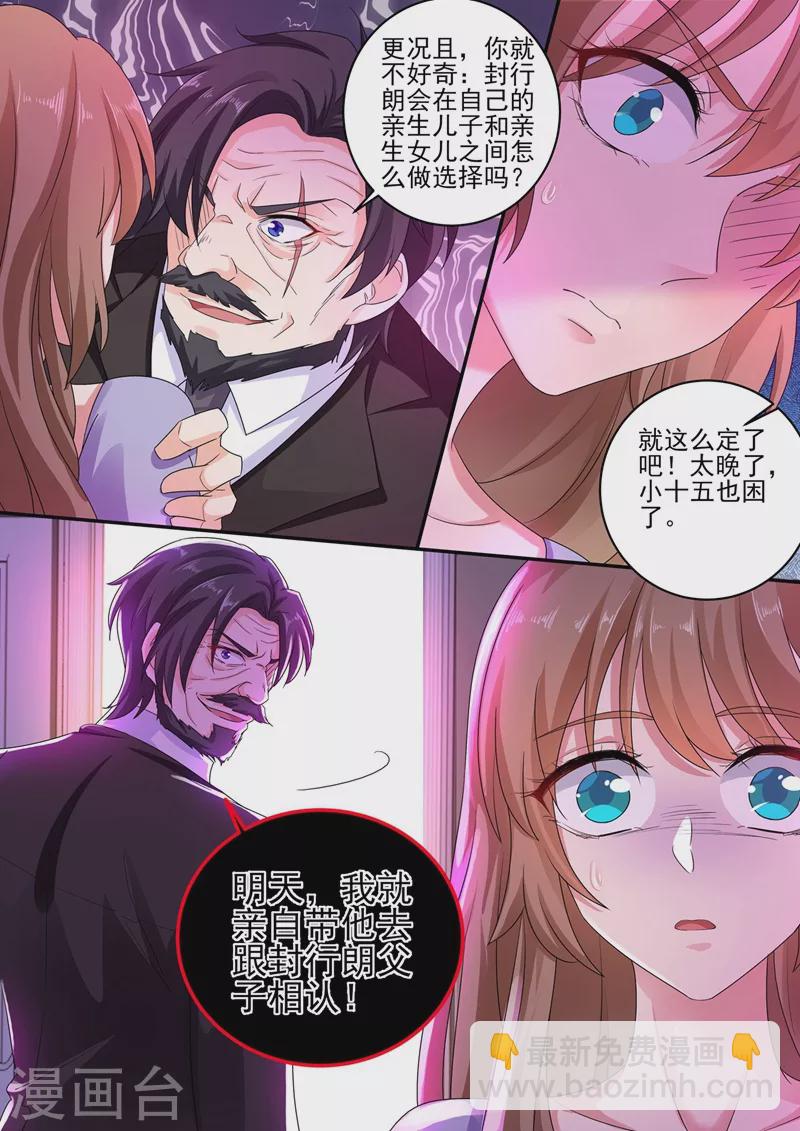 🍤入骨暖婚 第250话 儿子女儿二选一 第8页