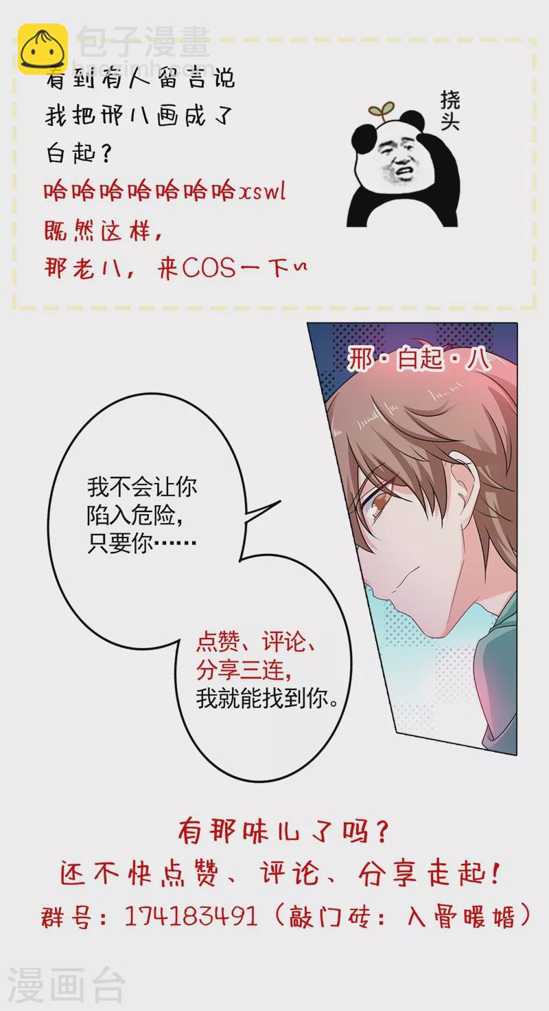 🍤入骨暖婚 第250话 儿子女儿二选一 第9页