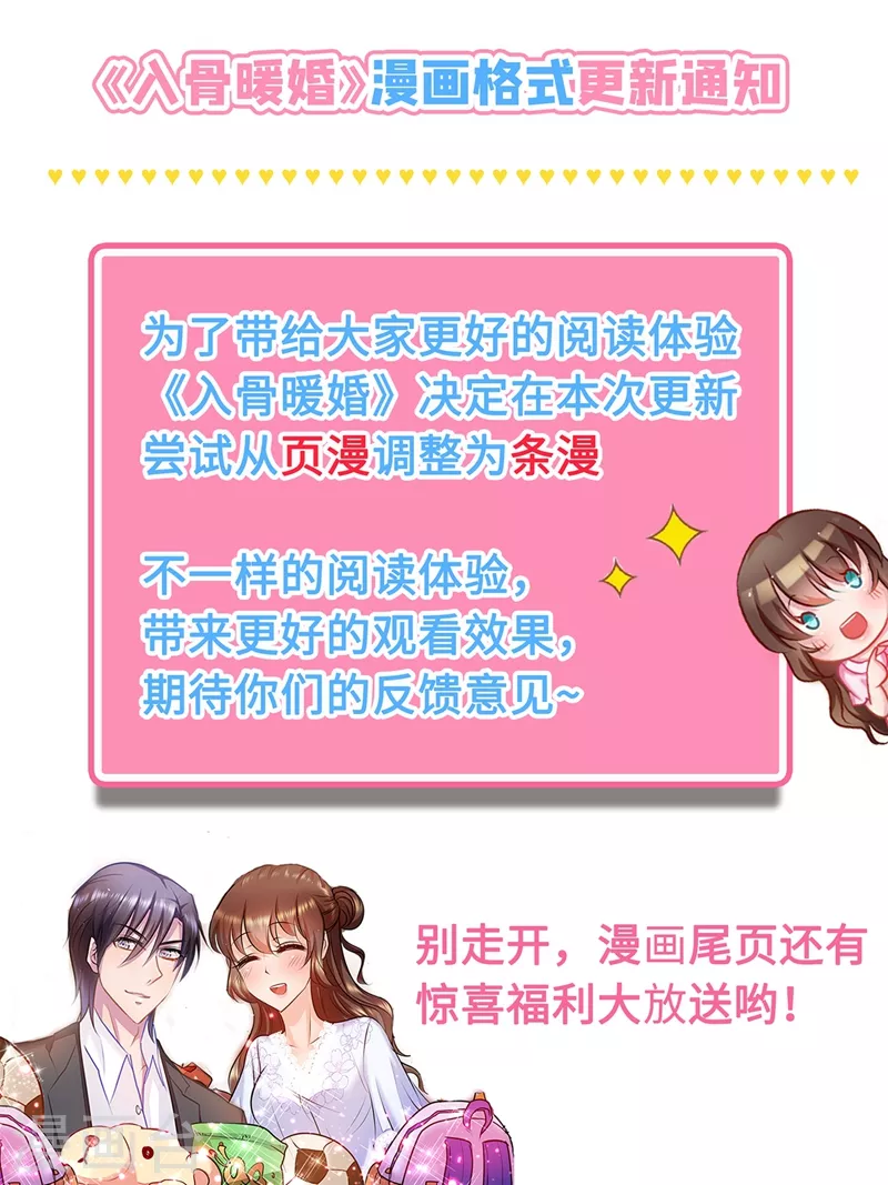 🍤入骨暖婚 第252话 我找混蛋封行朗！ 第1页