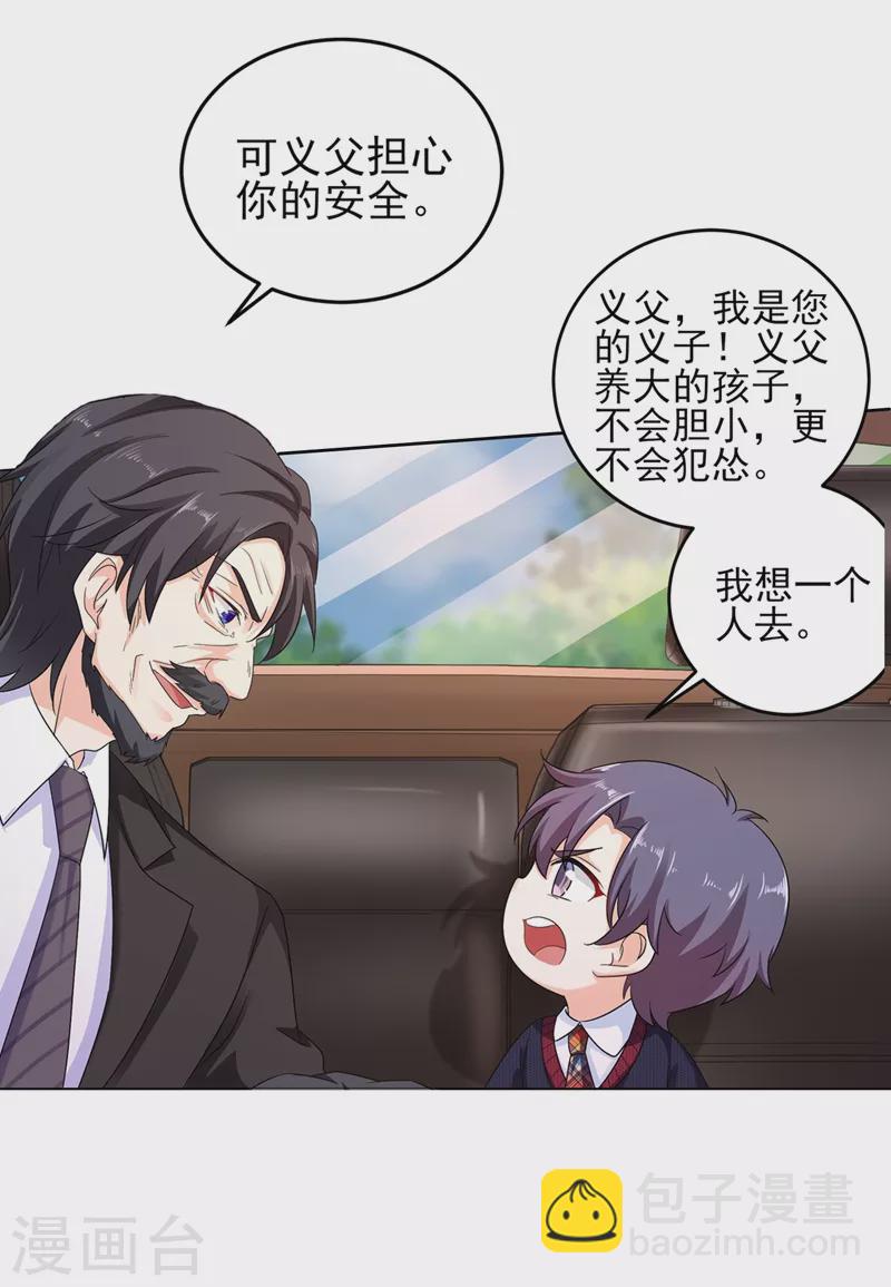 🍤入骨暖婚 第252话 我找混蛋封行朗！ 第10页