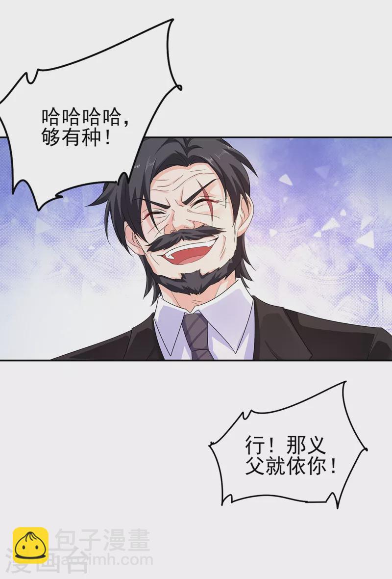 🍤入骨暖婚 第252话 我找混蛋封行朗！ 第11页