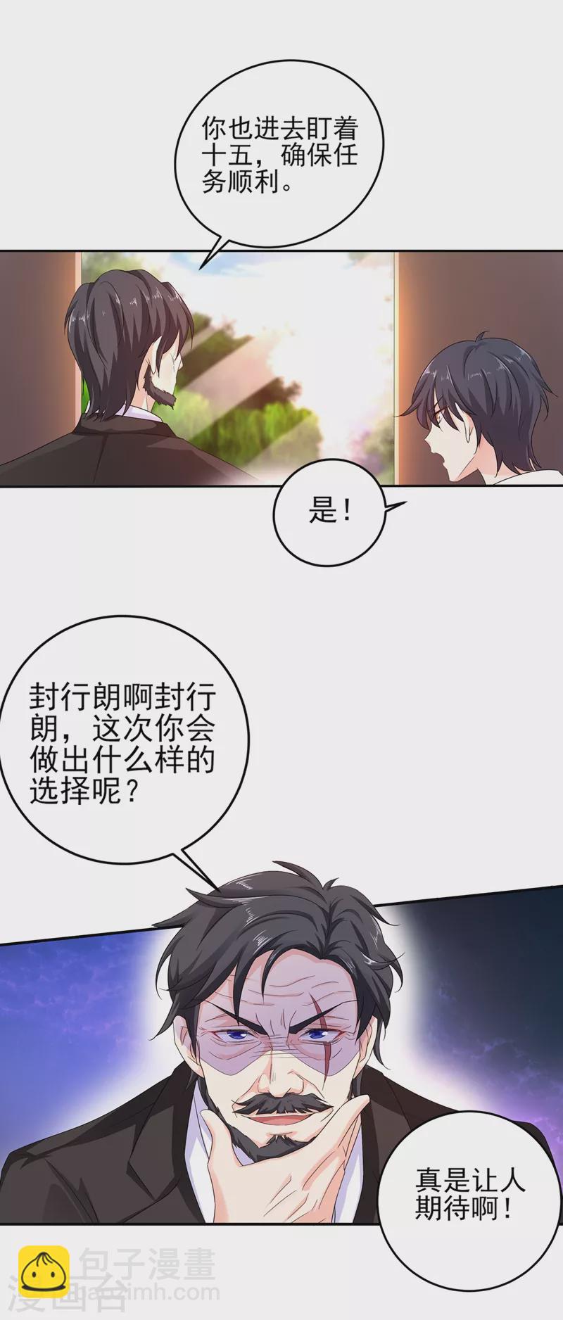 🍤入骨暖婚 第252话 我找混蛋封行朗！ 第15页