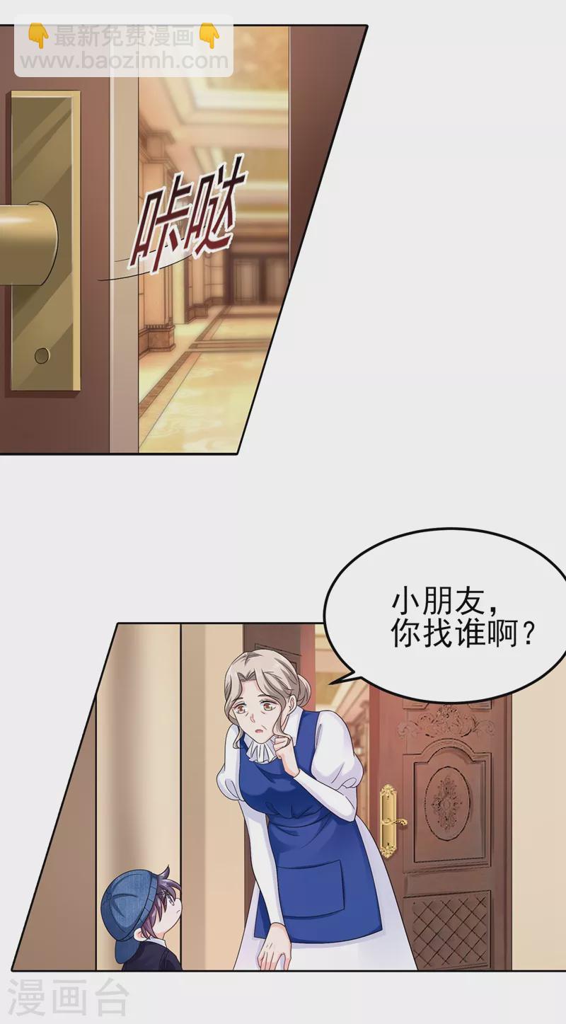 🍤入骨暖婚 第252话 我找混蛋封行朗！ 第17页