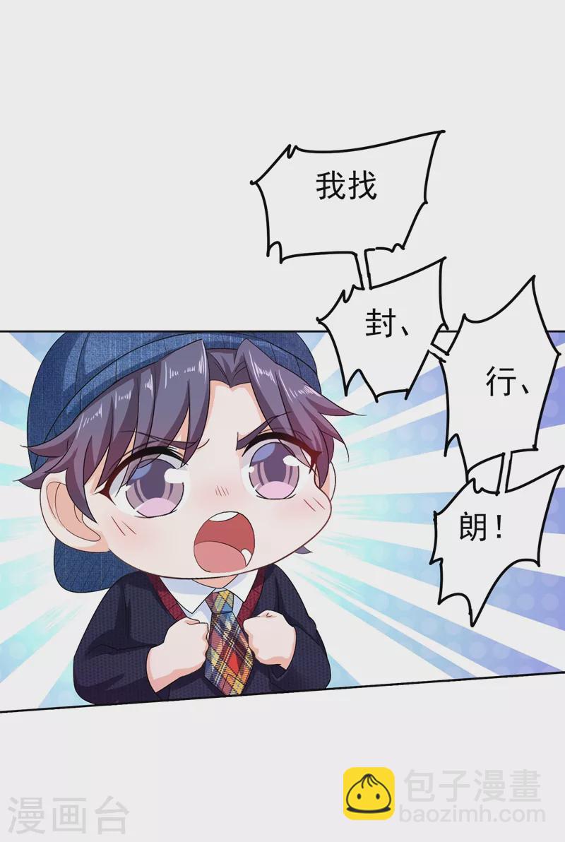 🍤入骨暖婚 第252话 我找混蛋封行朗！ 第18页