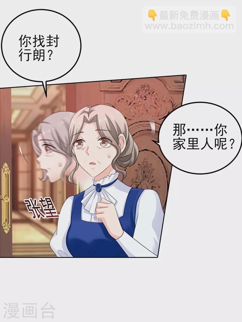 🍤入骨暖婚 第252话 我找混蛋封行朗！ 第19页