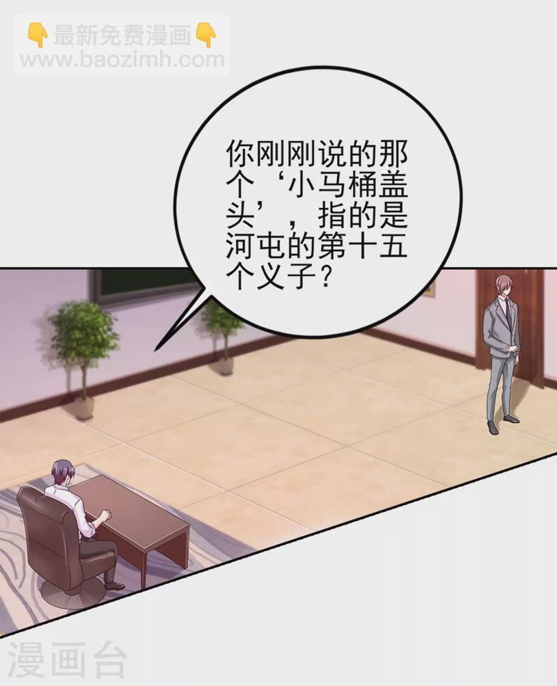 🍤入骨暖婚 第252话 我找混蛋封行朗！ 第2页