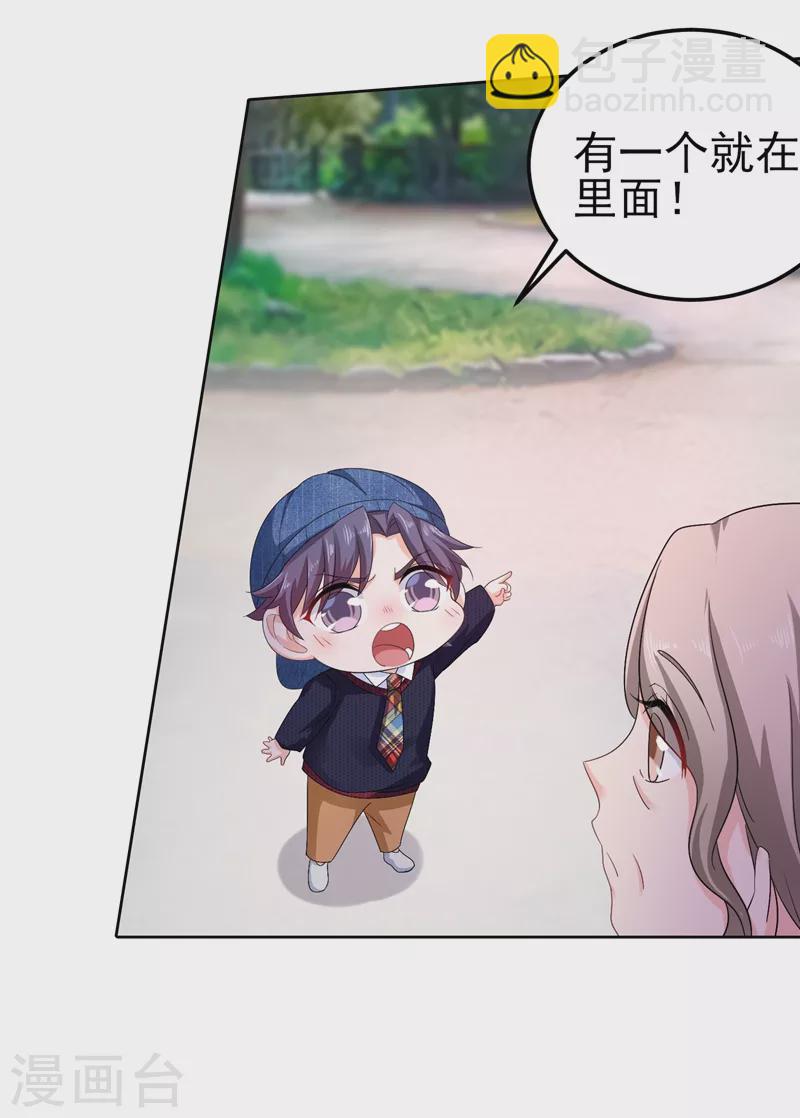 🍤入骨暖婚 第252话 我找混蛋封行朗！ 第20页