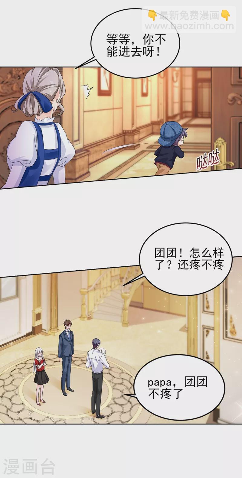 🍤入骨暖婚 第252话 我找混蛋封行朗！ 第21页