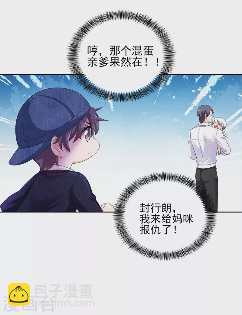 🍤入骨暖婚 第252话 我找混蛋封行朗！ 第22页