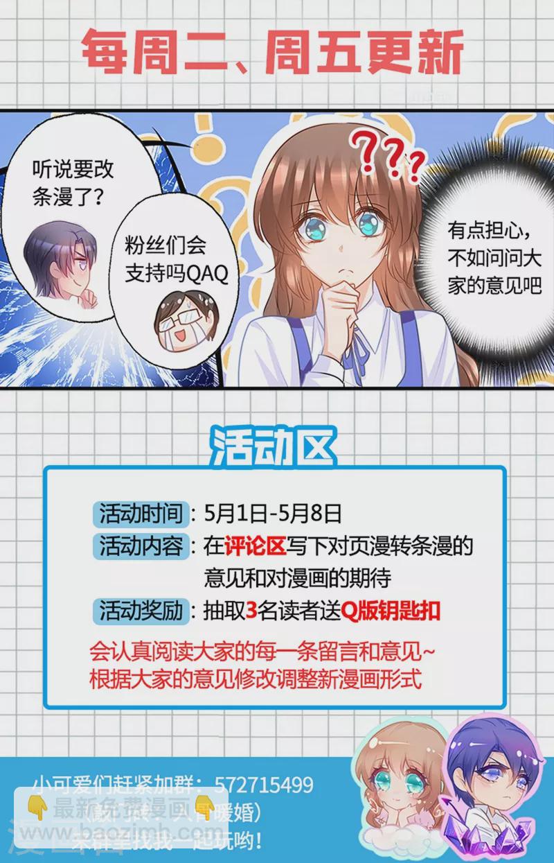 🍤入骨暖婚 第252话 我找混蛋封行朗！ 第23页