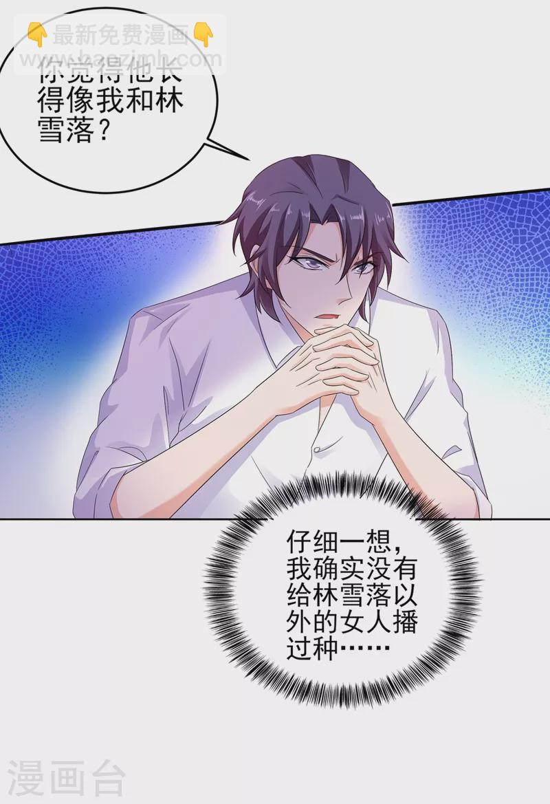 🍤入骨暖婚 第252话 我找混蛋封行朗！ 第3页
