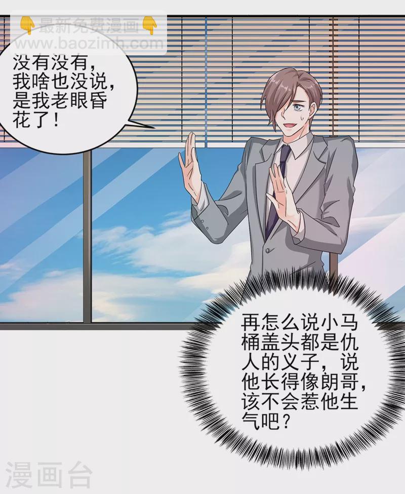 🍤入骨暖婚 第252话 我找混蛋封行朗！ 第4页