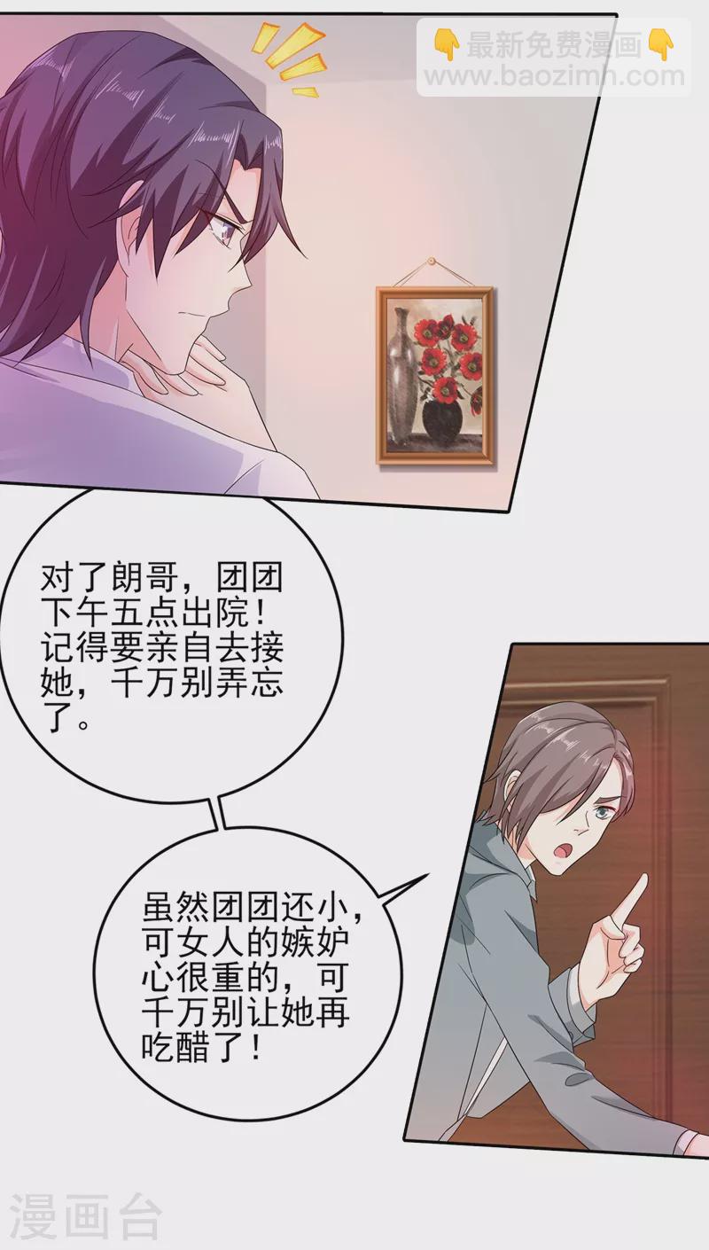 🍤入骨暖婚 第252话 我找混蛋封行朗！ 第5页
