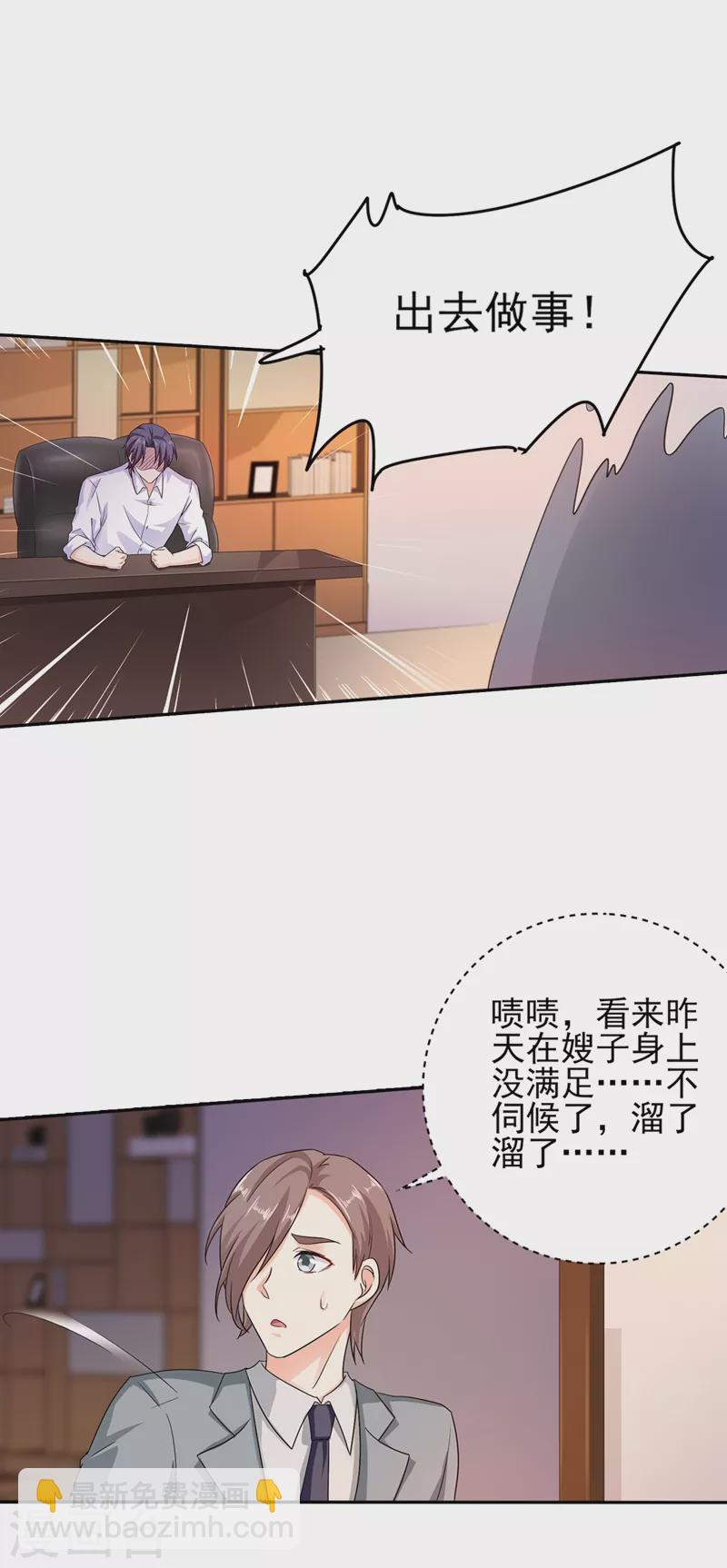 🍤入骨暖婚 第252话 我找混蛋封行朗！ 第6页