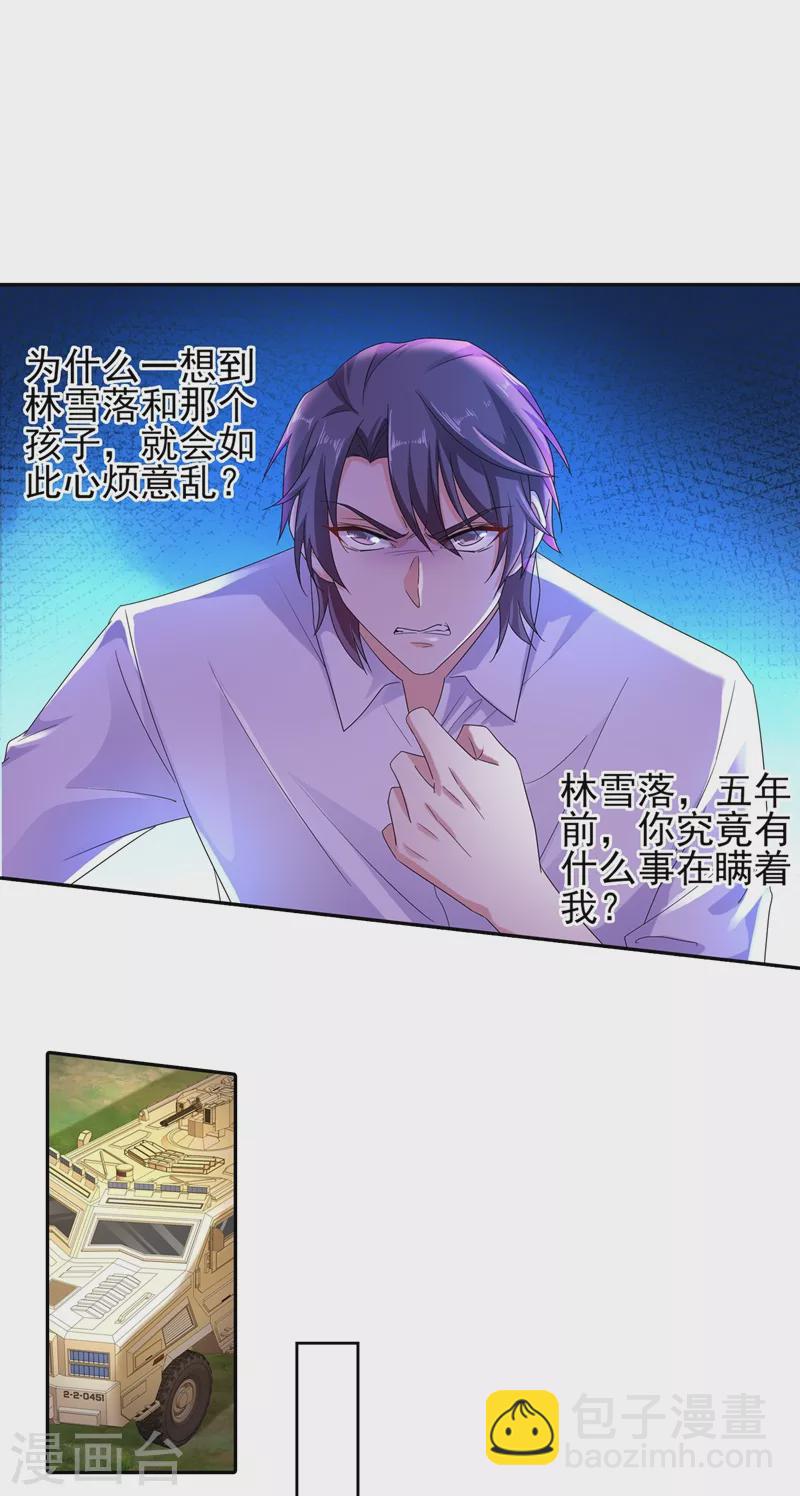 🍤入骨暖婚 第252话 我找混蛋封行朗！ 第7页