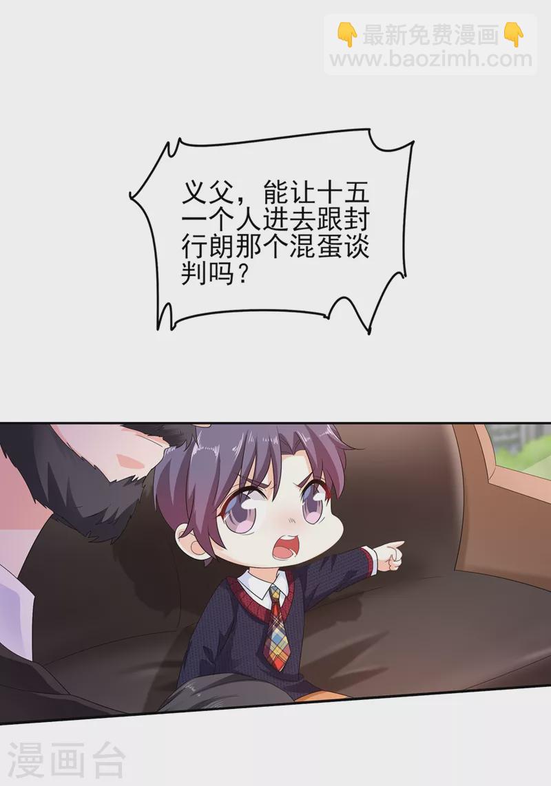 🍤入骨暖婚 第252话 我找混蛋封行朗！ 第9页