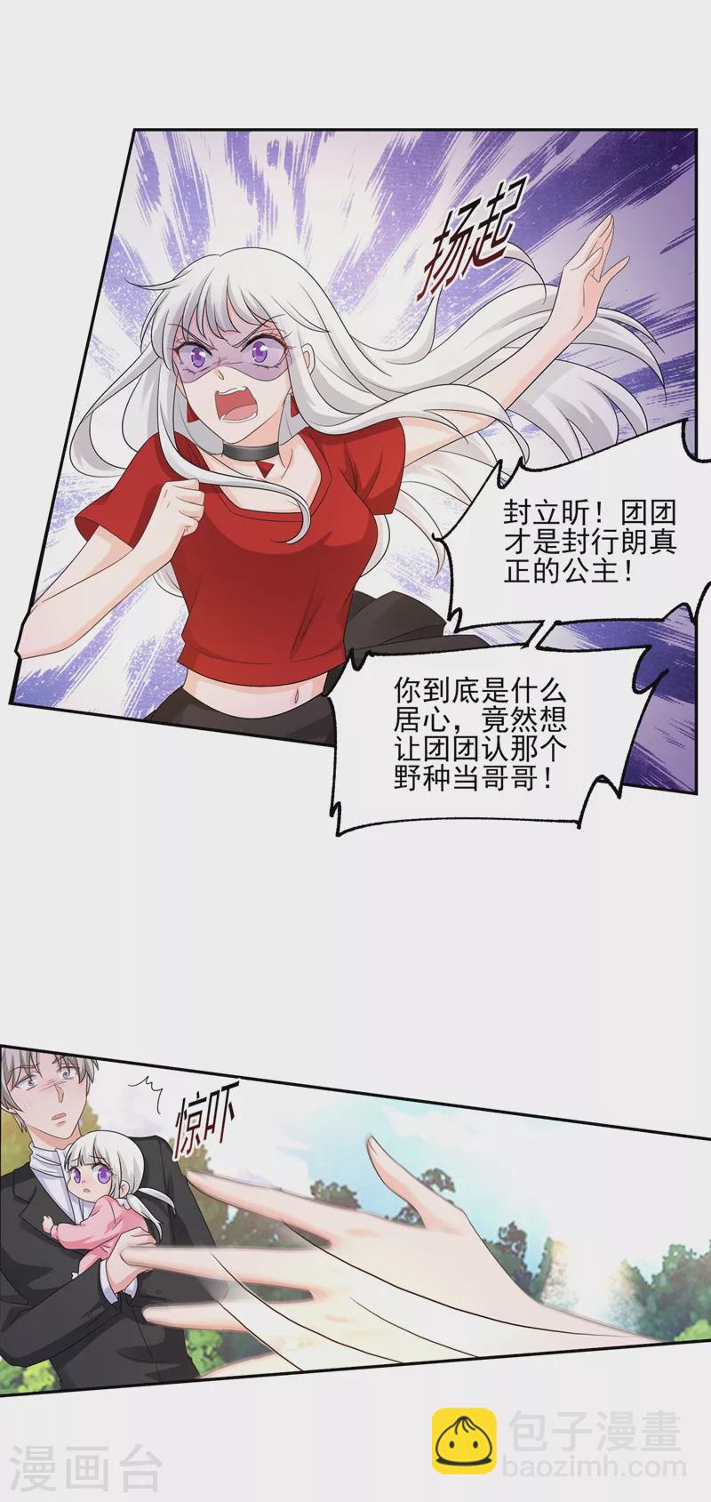 🍤入骨暖婚 第256话 封行朗他不敢撞！ 第11页