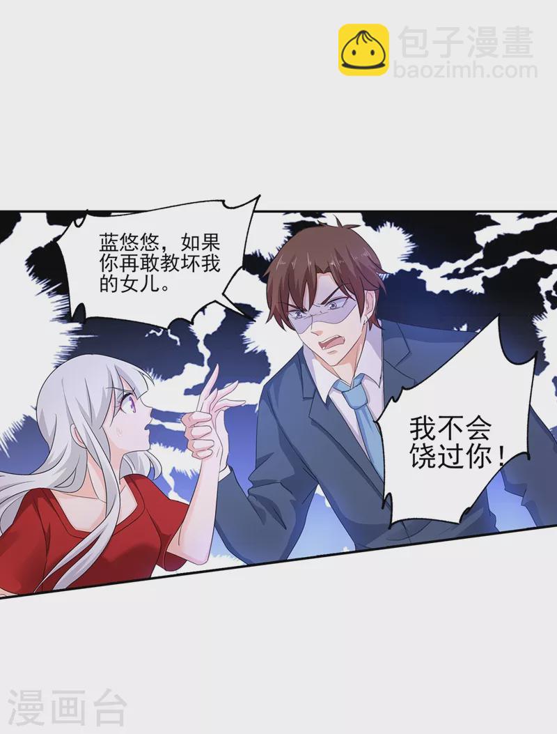 🍤入骨暖婚 第256话 封行朗他不敢撞！ 第13页