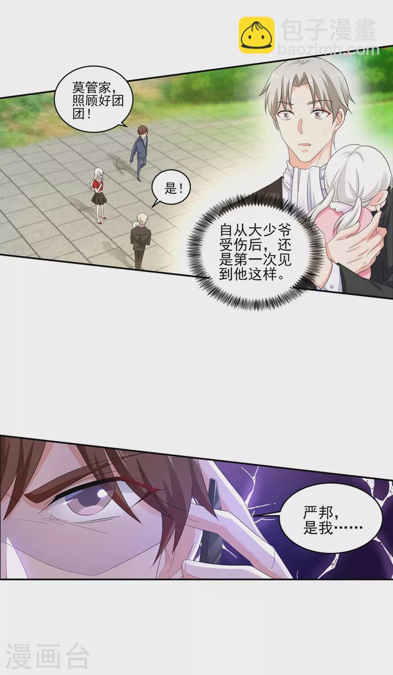 🍤入骨暖婚 第256话 封行朗他不敢撞！ 第14页