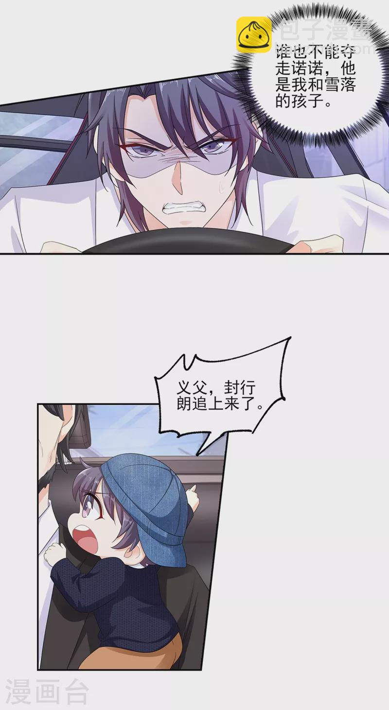 🍤入骨暖婚 第256话 封行朗他不敢撞！ 第16页