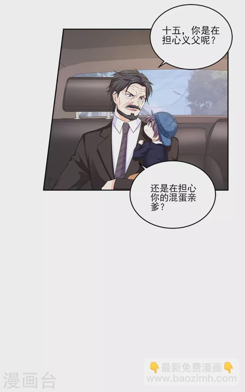 🍤入骨暖婚 第256话 封行朗他不敢撞！ 第17页