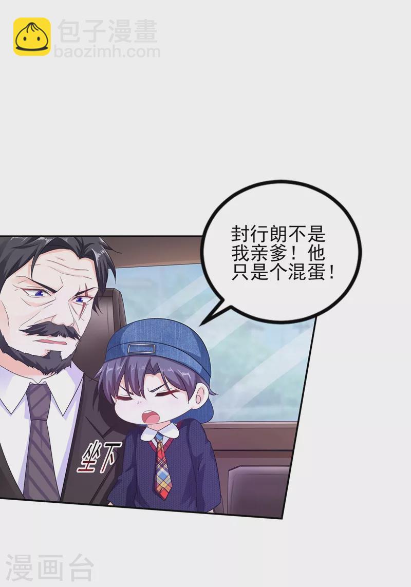 🍤入骨暖婚 第256话 封行朗他不敢撞！ 第18页