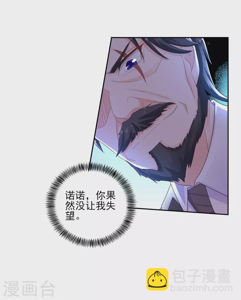 🍤入骨暖婚 第256话 封行朗他不敢撞！ 第19页