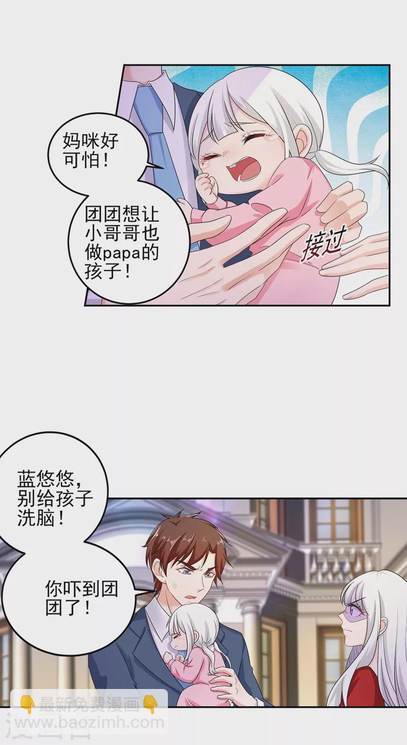 🍤入骨暖婚 第256话 封行朗他不敢撞！ 第2页