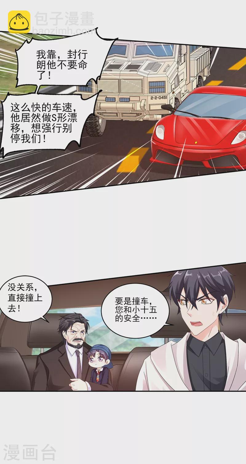 🍤入骨暖婚 第256话 封行朗他不敢撞！ 第20页