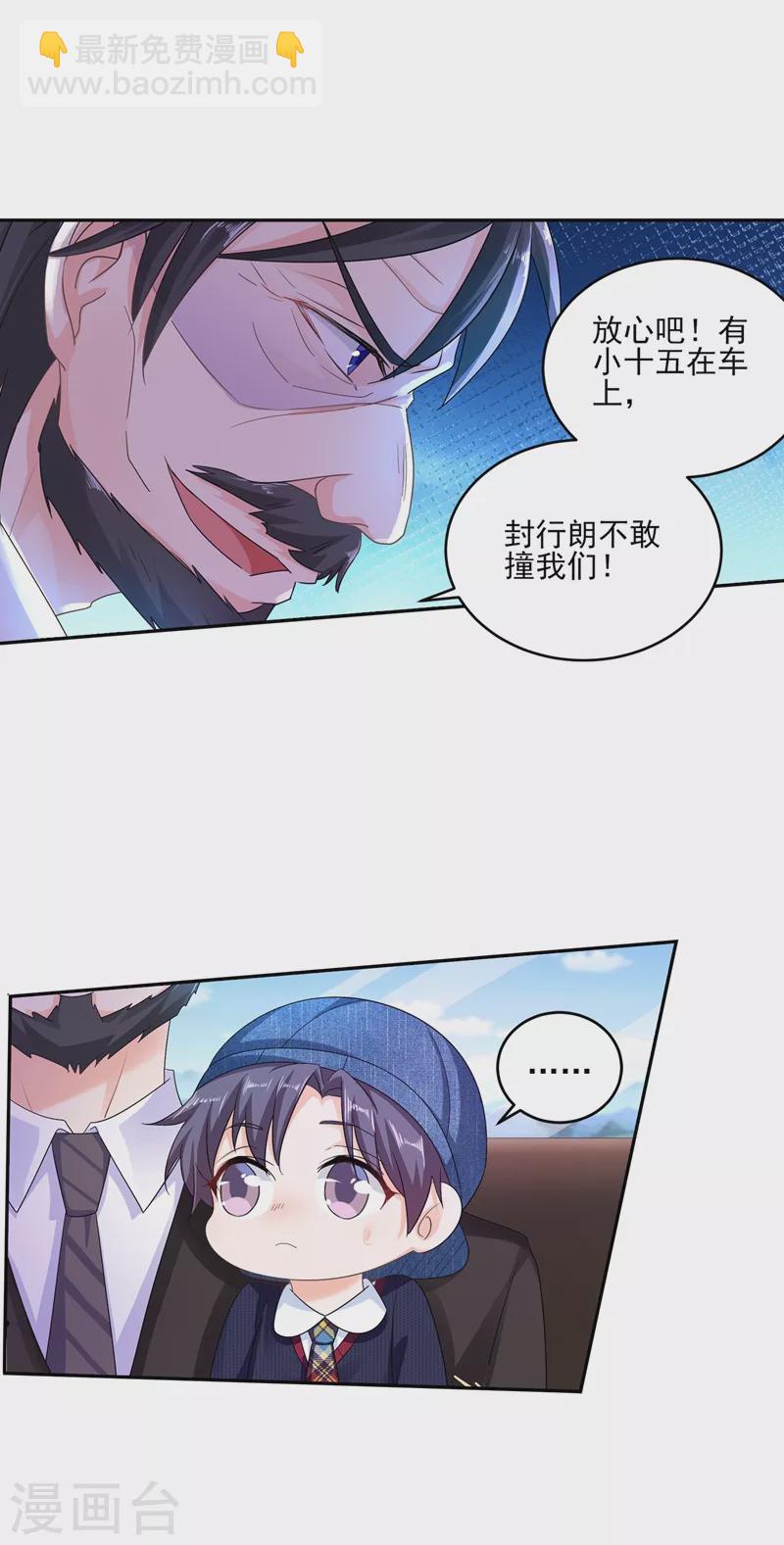 🍤入骨暖婚 第256话 封行朗他不敢撞！ 第21页