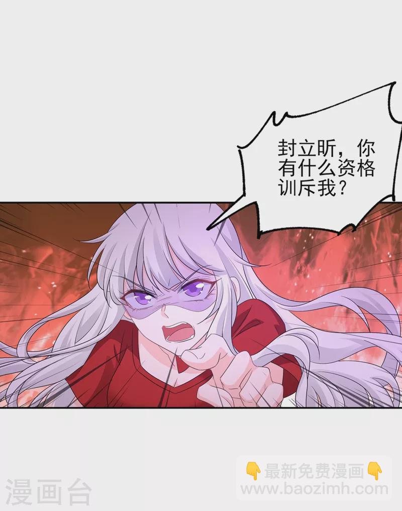 🍤入骨暖婚 第256话 封行朗他不敢撞！ 第3页