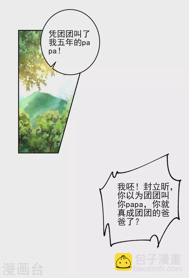 🍤入骨暖婚 第256话 封行朗他不敢撞！ 第4页