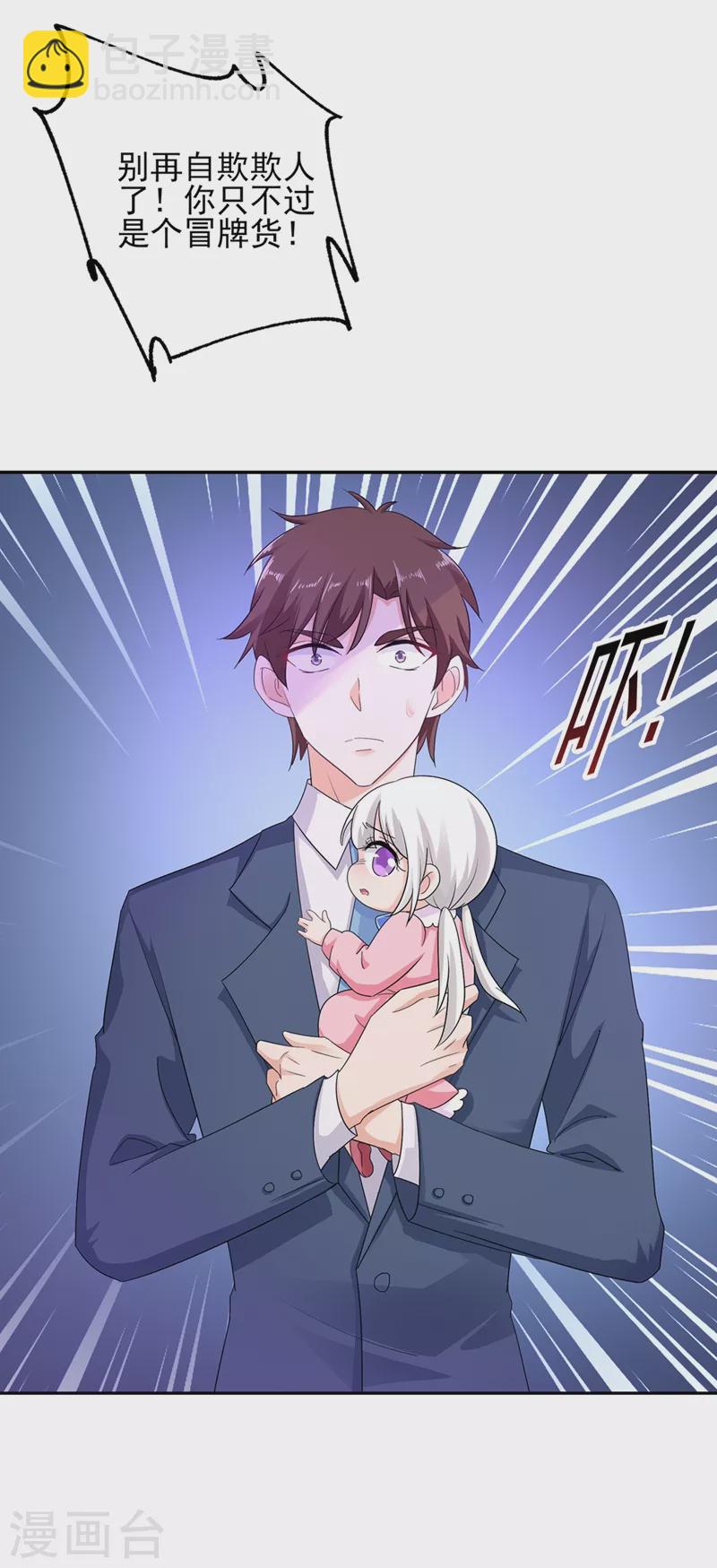 🍤入骨暖婚 第256话 封行朗他不敢撞！ 第5页