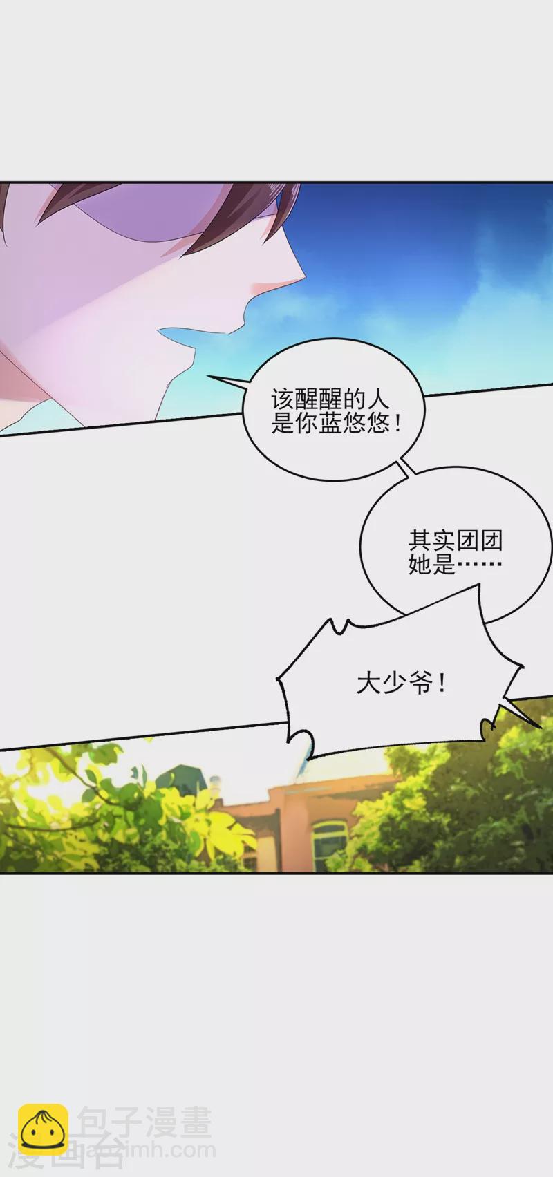 🍤入骨暖婚 第256话 封行朗他不敢撞！ 第6页