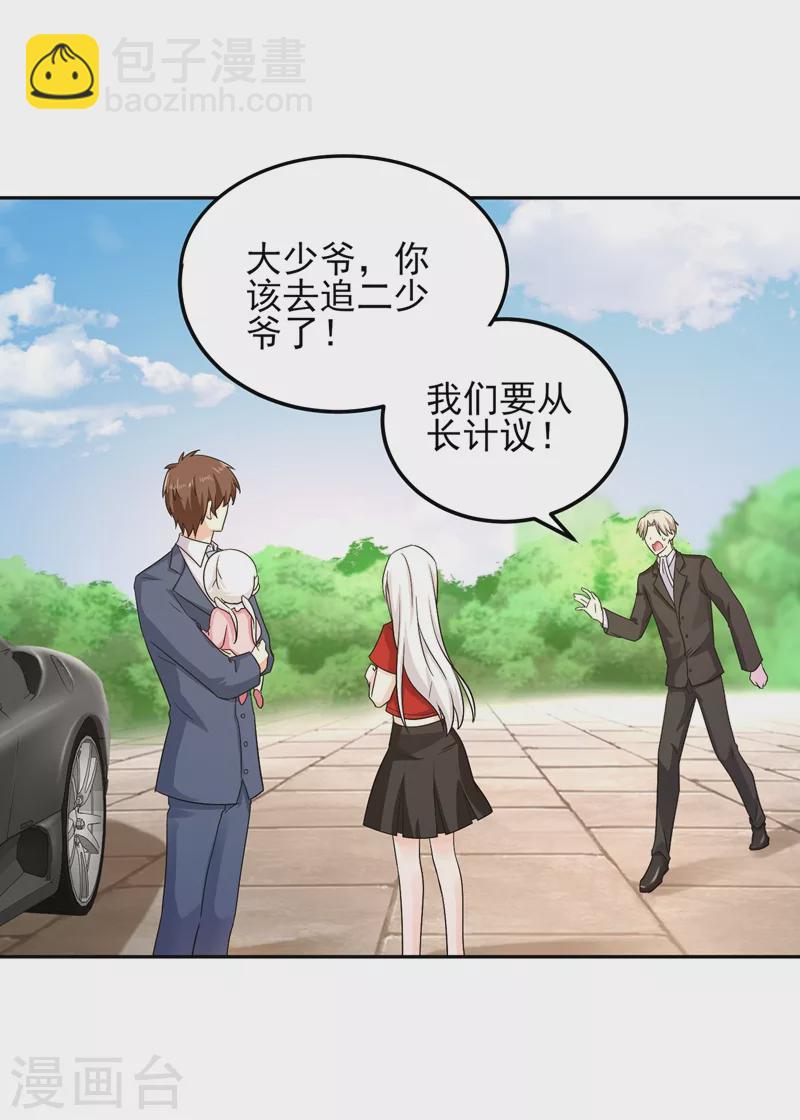 🍤入骨暖婚 第256话 封行朗他不敢撞！ 第7页