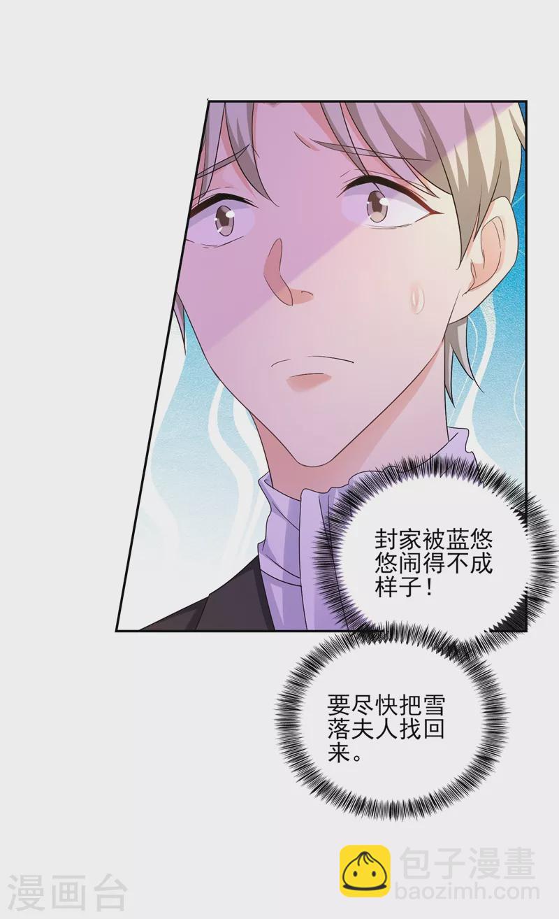 🍤入骨暖婚 第256话 封行朗他不敢撞！ 第8页