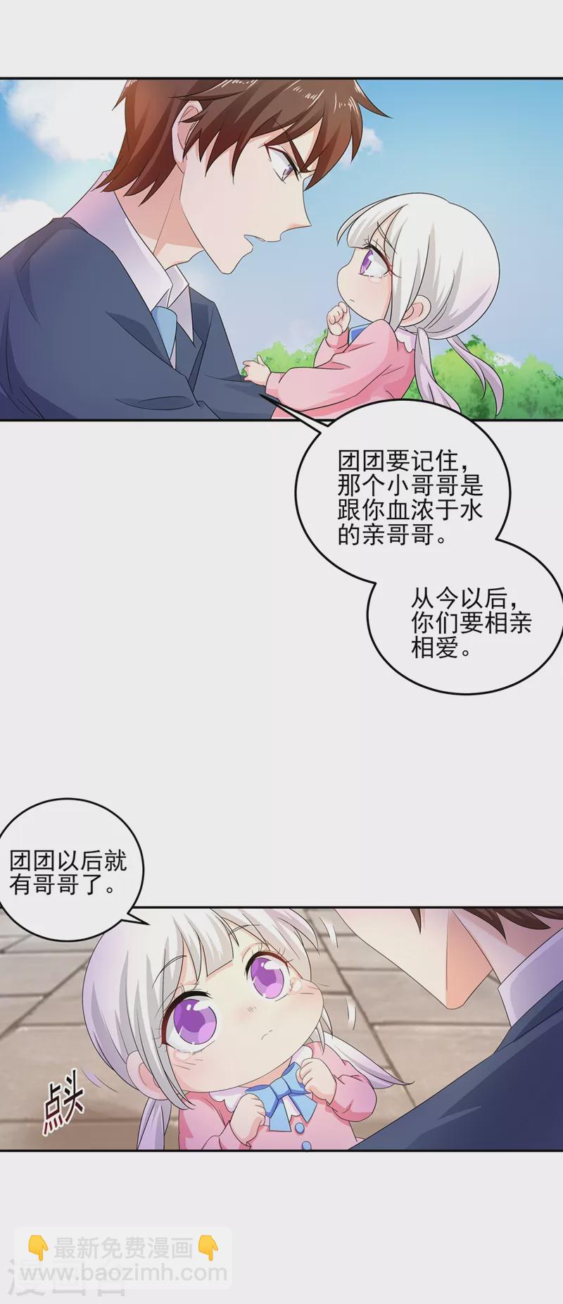 🍤入骨暖婚 第256话 封行朗他不敢撞！ 第9页