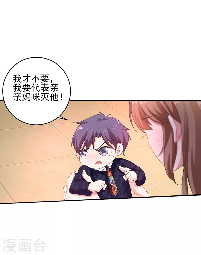 🍤入骨暖婚 第258话 让父子俩互相厮杀！ 第1页