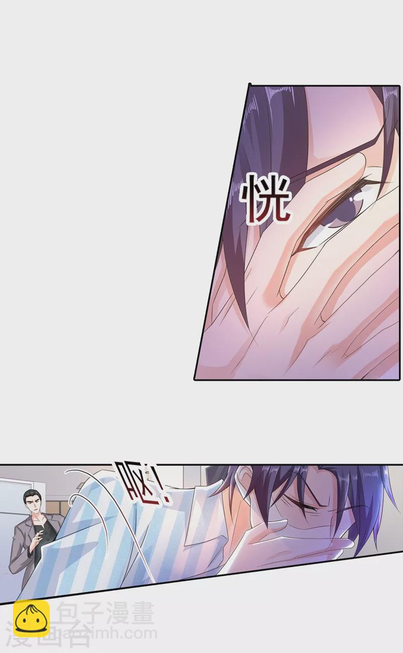 🍤入骨暖婚 第258话 让父子俩互相厮杀！ 第10页